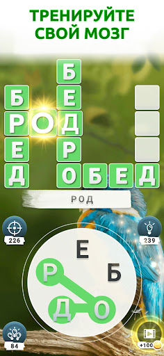Игра в слова на русском языке screenshot 1