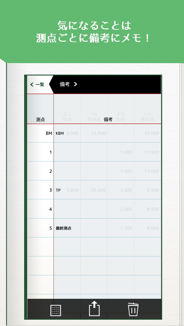 Android application 測量野帳 〜 現場監督必携の水準測量野帳アプリ screenshort