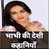 Hindi Desi Kahaniya Hot Story & Wallpaper 20202.0