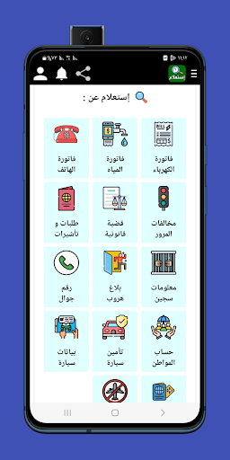 دليل خدمات الاستعلام السعودية