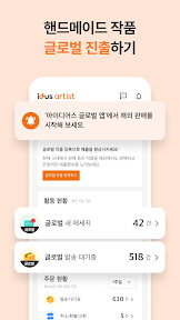 아이디어스(idus) 작가님 앱 screenshot