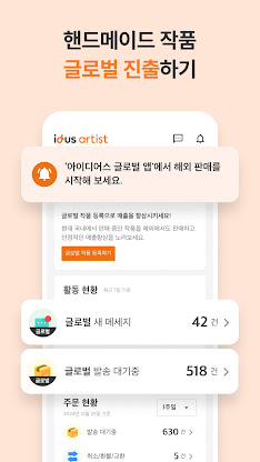 아이디어스(idus) 작가님 앱 screenshot 6
