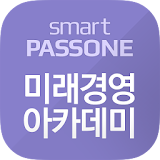 스마트패스원 - 미래경영아카데미 icon