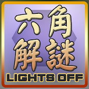 Top 39 Puzzle Apps Like 六角解謎 (Hex Lights Off Puzzle) - Best Alternatives