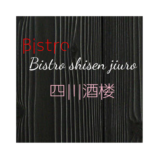 Bistro 四川酒楼 logo
