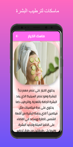 ماسكات لترطيب البشرة Screen 3