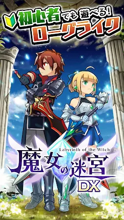 Game screenshot 魔女の迷宮DX mod apk