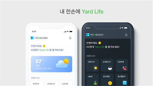Android application Yard Life screenshort