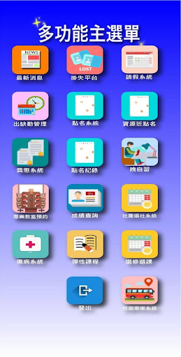 Android application eSchool（飛宇） screenshort