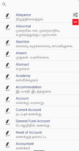 Android application Tamil Administrative Terms screenshort