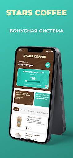 Android application Stars Coffee screenshort