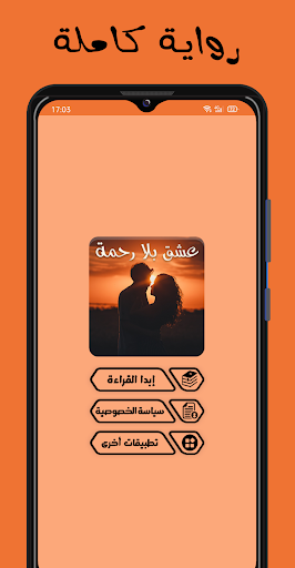 Android application رواية عشق بلا رحمة screenshort