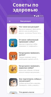 GoDog - Дрессировка собак Screenshot