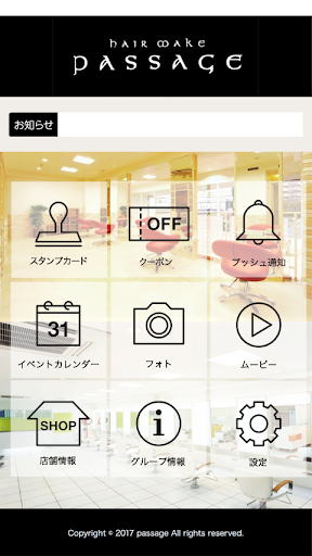 Android application hair＆make passage(ヘアメイク　パッセージ) screenshort