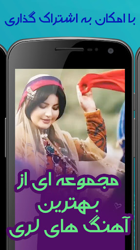 گلچین لری Screen 3