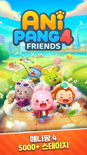 Android application 애니팡4: 귀여운 프렌즈와 함께하는 무료 퍼즐게임 screenshort
