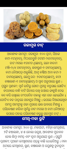 Android application Odia Rosei screenshort