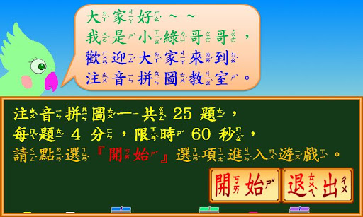 注音學堂遊樂篇 Screen 3