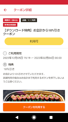 寿司めいじん 公式アプリのおすすめ画像4