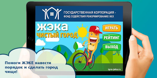 Android application ЖЭКА 4. Обучающая игра ЖКХ screenshort