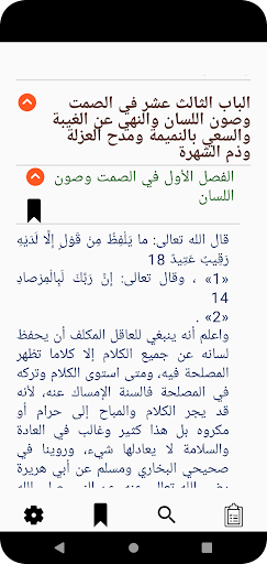 المستطرف فى كل فن مستظرف Screen 3