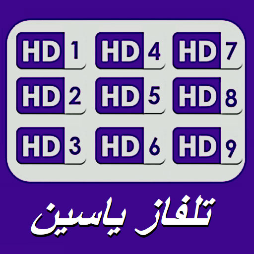 yassinTV تلفاز ياسين