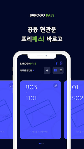 바로고 PASS Screen 2