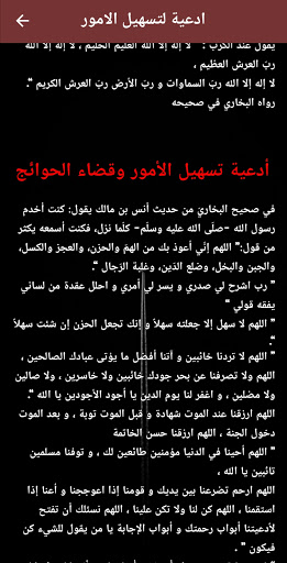 Android application دعاء لتيسير الامور قضاء الحاجة screenshort