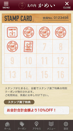 丸の内かめい 公式アプリ Screen 3