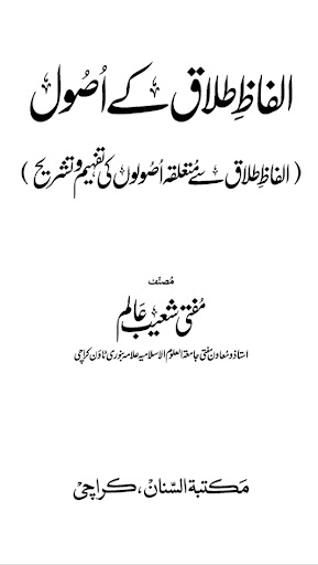 Talaq K Usool Screen 2