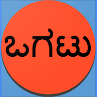 Kannada Ogatugalu (ಕನ್ನಡ ಒಗಟುಗಳು) Riddles
