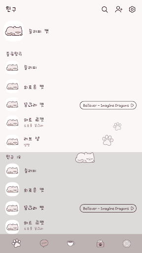 카카오톡 테마 - 슬리피 캣 Screen 2
