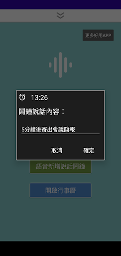 說話鬧鐘 / 語音新增鬧鐘 / 語音新增行事曆 Screen 3