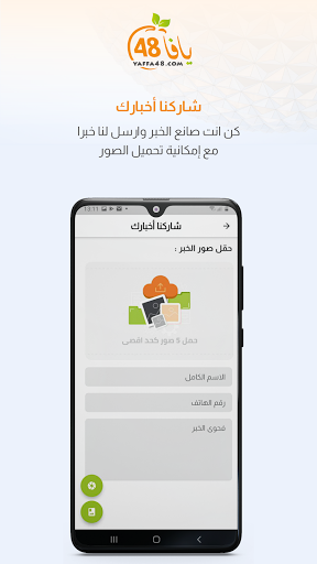 يافا ٤٨ Screen 3