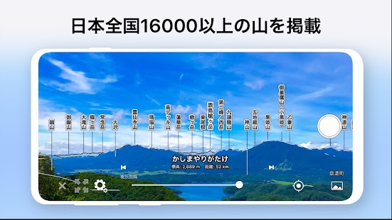 AR山ナビ -日本の山16000- スクリーンショット