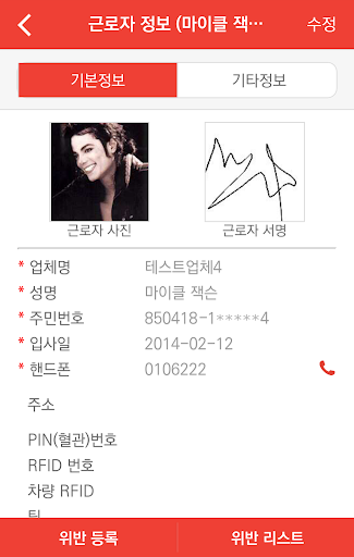 안전과장(ELDIGM APP) Screen 3