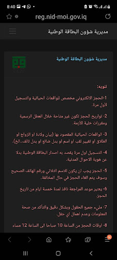 البطاقة الموحدة الحجزالاكتروني Screen 3