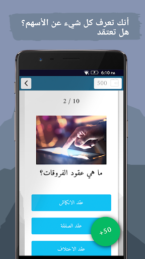تداول الاسهم للمبتدئين Screen 3