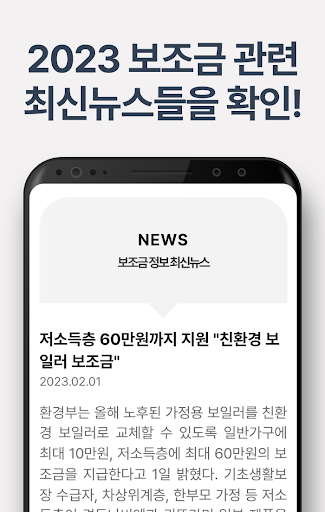 보조금24 신청 정보 알리미 앱 Screen 3