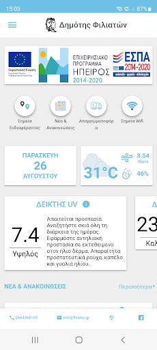 Android application Δημότης Φιλιατών screenshort