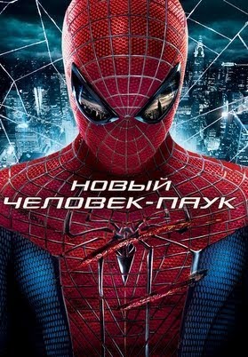 Новый Человек-Паук - Movies On Google Play