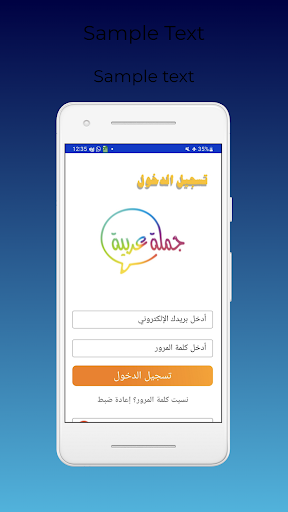 Android application جملة عربية screenshort