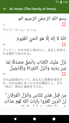 Quran - Japanese Translation