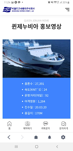 씨월드고속훼리 Screenshot 4 - AppWisp.com