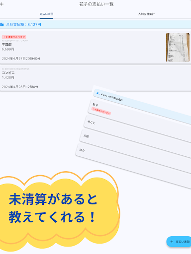 旅行中のお金計算管理「トラマネ」