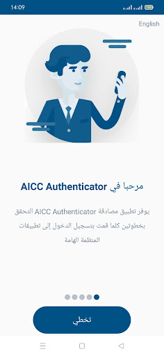 AICC Authenticator Screen 2