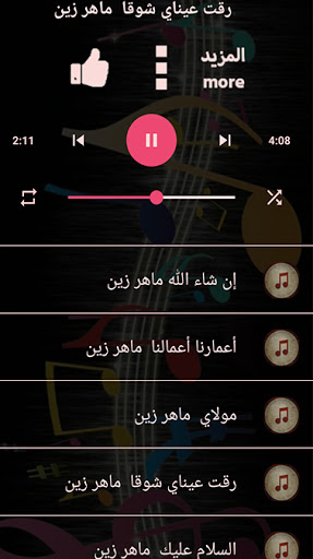 جميع اناشيد ماهر زين بدون نت متجدد 2021