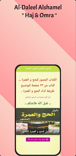 Android application مناسك الحج و العمرة screenshort
