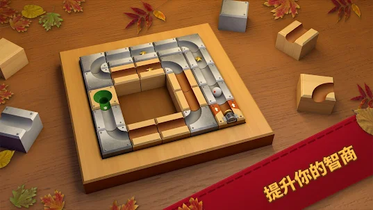 滾動球：木塊拼圖單機益智遊戲