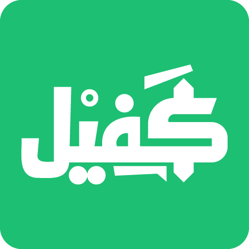 كفيل - Kafiil logo